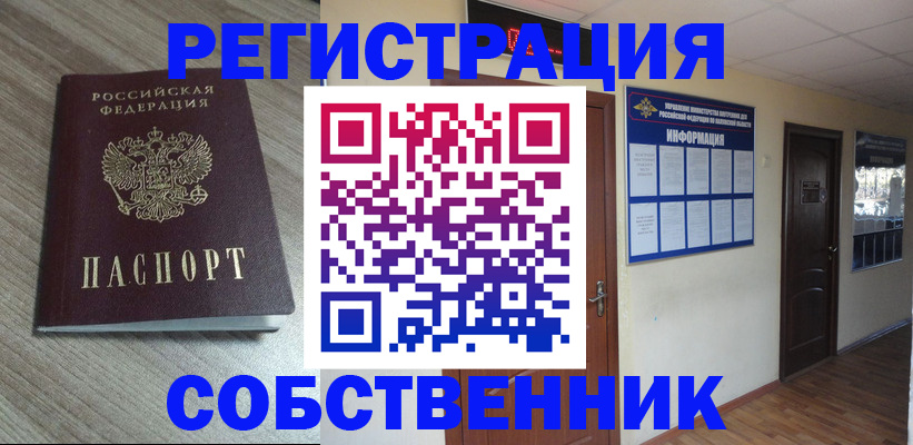 прописка в квартире в Обояни