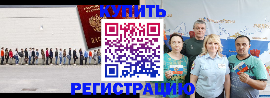 прописка законно в Обояни